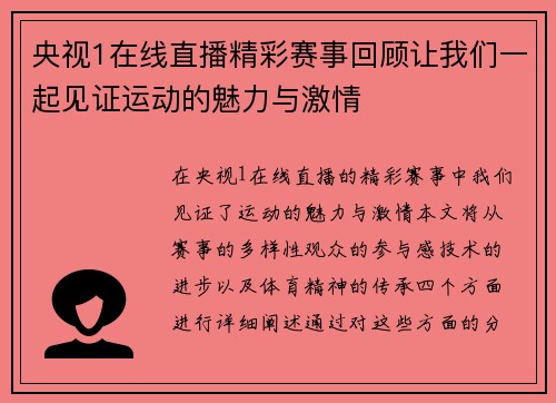 央视1在线直播精彩赛事回顾让我们一起见证运动的魅力与激情