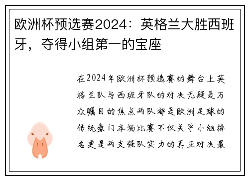 欧洲杯预选赛2024：英格兰大胜西班牙，夺得小组第一的宝座