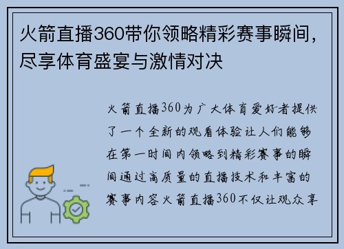 火箭直播360带你领略精彩赛事瞬间，尽享体育盛宴与激情对决