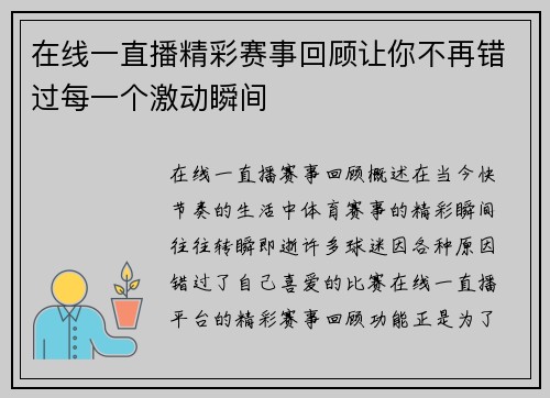 在线一直播精彩赛事回顾让你不再错过每一个激动瞬间