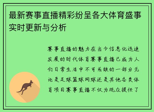 最新赛事直播精彩纷呈各大体育盛事实时更新与分析