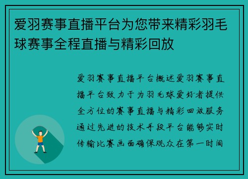 爱羽赛事直播平台为您带来精彩羽毛球赛事全程直播与精彩回放