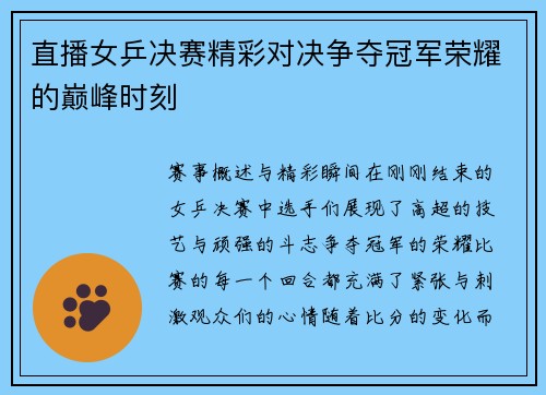 直播女乒决赛精彩对决争夺冠军荣耀的巅峰时刻