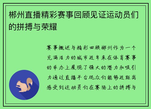 郴州直播精彩赛事回顾见证运动员们的拼搏与荣耀